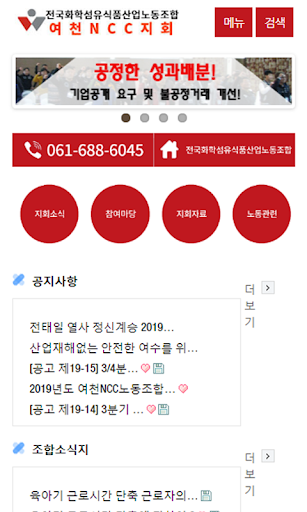 여천NCC지회 Screen 2