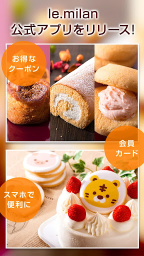 Android application lemilan 公式アプリ screenshort