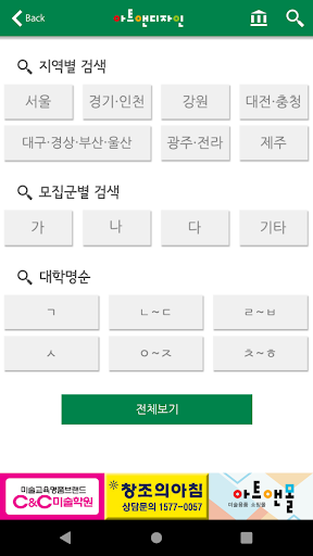 2020 미술대학 입시요강 Screen 3