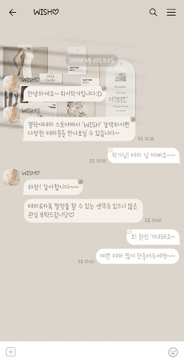 [WISH] 베이지컬렉션 카톡 테마 Screen 3
