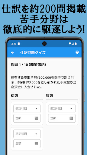 簿記単-2000以上の簿記単語・200問以上の仕訳問題を収録