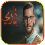 Cover Image of डाउनलोड زهير البهاوي- ناري فيديو كليب  APK