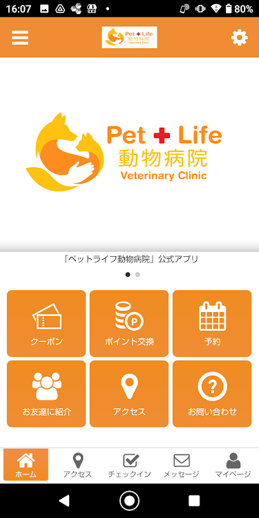 ペットライフ動物病院 オフィシャルアプリ - 2.20.0 - (Android)