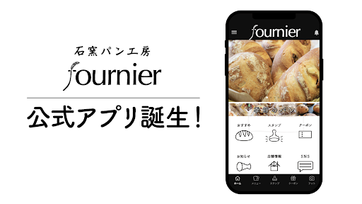 Android application 石窯パン工房フルニエ(fournier)公式アプリ screenshort