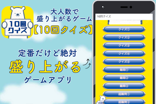 Updated 10回クイズ ひっかけ問題 言葉遊び 大人数で盛り上がるゲーム 頭の体操 無料 Pc Android App Mod Download 21