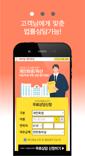 개인회생대출 - 개인파산 신청자격 조회 자가진단 Screen 2