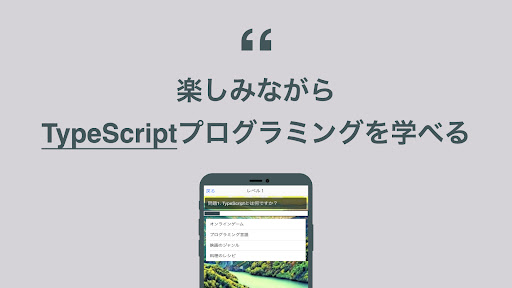 TypeScript 学習 クイズ （日本語） Screen 2