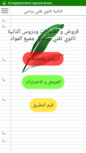 الثانية ثانوي تقني رياضي Screen 2