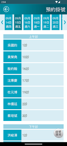 書田診所 Screen 3