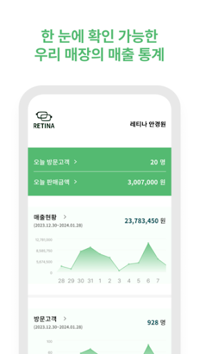 레티나 사장님앱 Screen 2