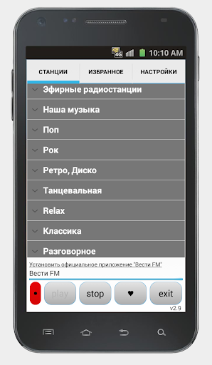Screenshot of Просто Радио онлайн