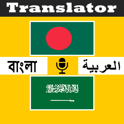 আরবি বাংলা ট্রান্সলেট  Icon