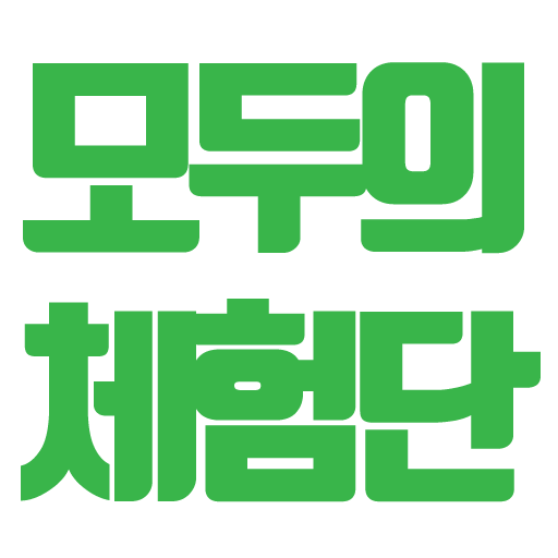 모두의체험단 - 누구나 쉽게 신청하는 체험단 logo