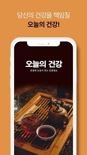 Android application 오늘의 건강 - 건강정보, 효능, 운동 screenshort
