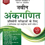 Cover Image of Télécharger Rs aggarwal math book in hindi 1.0 APK