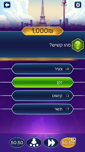 משחק הכסף - טריוויה שאלות ידע Screen 3