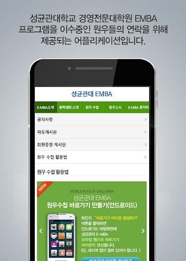 성균관대 EMBA전자원우수첩 Screen 2