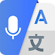 翻訳 今 に 全て 言語 - Androidアプリ