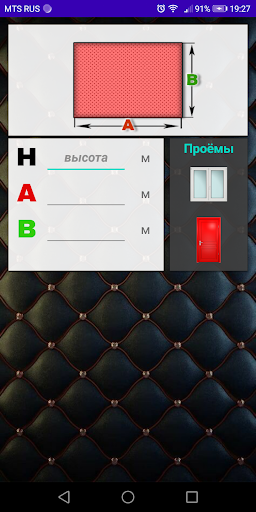 Android application Расчёт площади помещения screenshort