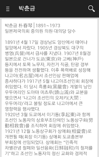친일인명사전 screenshot 4