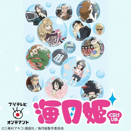 海月姫 Season 1 Episode 1 Tv On Google Play