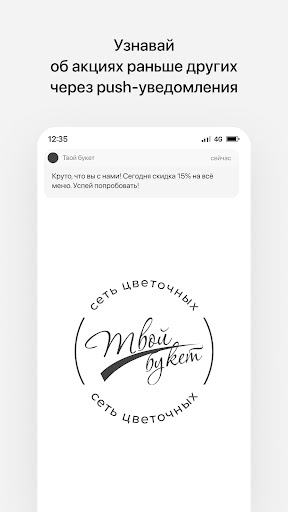 Сеть цветочных «Твой букет»