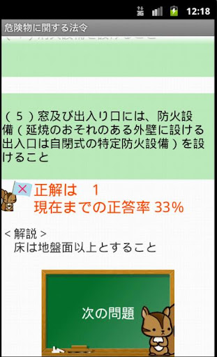 甲種危険物取扱者問題集lite　りすさんシリーズ Screen 3