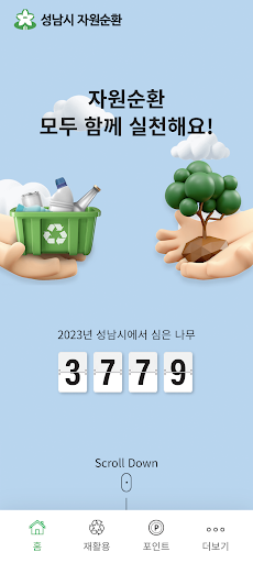 성남자원순환가게re100 Screen 2
