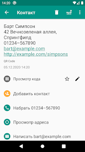 Сканер QR и штрихкодов русский Screenshot