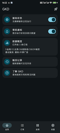 GKD - 自定义屏幕点击应用 screenshots 1