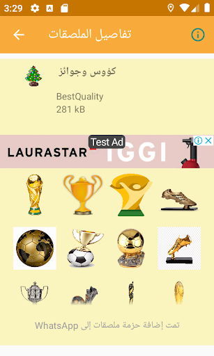 ملصقات واتس اب كورة WASticker Screen 3