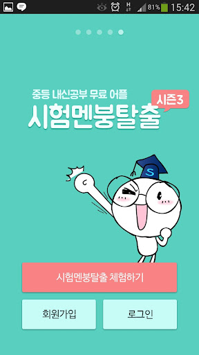 시험멘붕탈출 시즌3