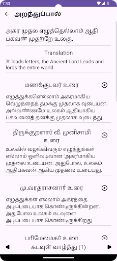 Thirukkural Screen 3