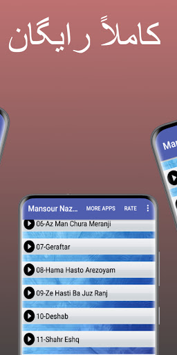 آهنگ های منصور نظری Screen 2