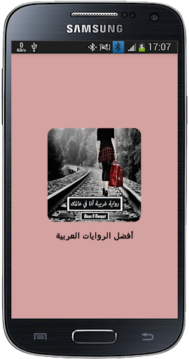 Android application رواية غريبة أنا في عالمك screenshort