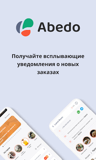 Abedo ДЛЯ МЕНЕДЖЕРОВ Screen 2