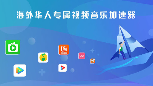 Android application 快帆TV版 - 海外华人回国加速器VPN，畅享大陆音乐视频 screenshort