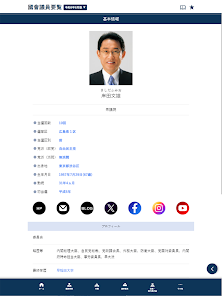 国会議員要覧 令和7年2月版～令和6年2月版 - Google Play のアプリ
