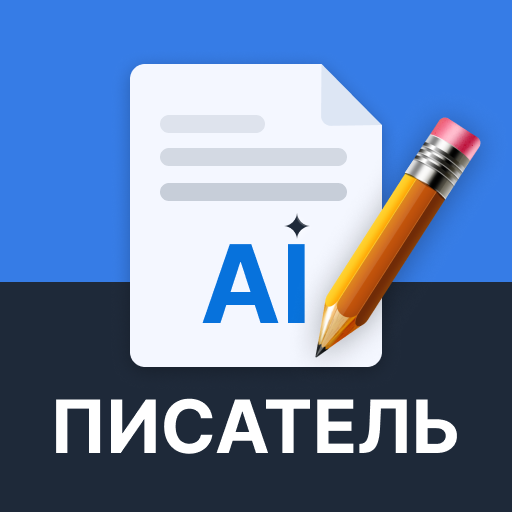 AI Writer: Essay, Story, Email Скачать для Windows
