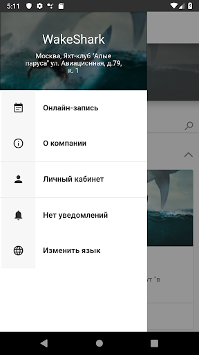 WakeShark – вейксерф в Москве Screen 2
