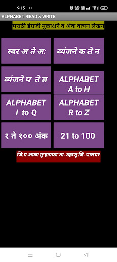 Android application मुळाक्षरे Mulakshare screenshort
