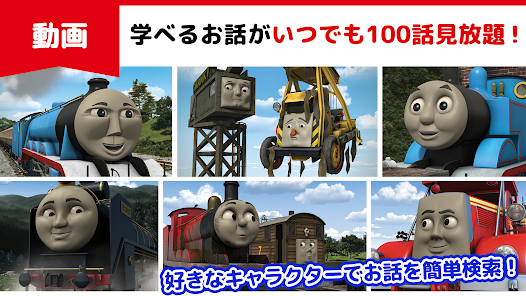 きかんしゃトーマスチャンネル 動画 ゲーム トイトレ機能付き Google Play のアプリ