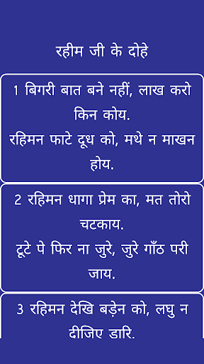 Dohe-Kabirdas,Rahim,Surdas Screen 3