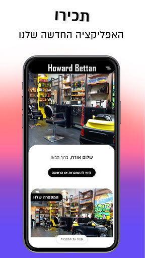 Android application הווארד ביטאן (ראש צעיר) screenshort