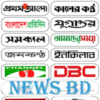All Bangla Newspapers | News papers | News BD