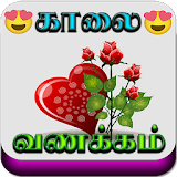 Good Morning Tamil Love Images icon