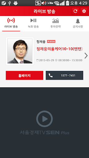 Android application 증권방송 센플러스(SENPLUS) screenshort