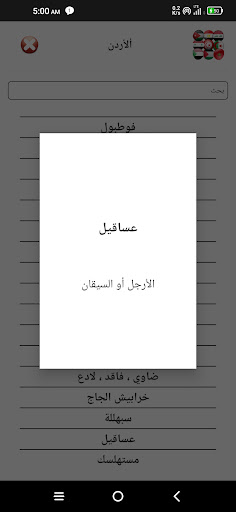 تحدي اللهجات - ممتع-دون انترنت Screen 3