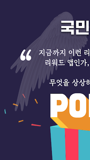 Android application 국민투표 - 돈 버는 퀴즈, 매일 쉬운 앱테크로 적립 screenshort