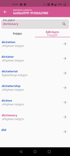 English-Georgian Dictionary Screen 2